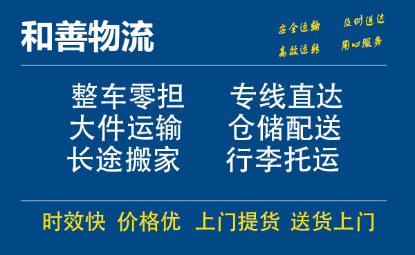 嘉善到调兵山物流专线-嘉善至调兵山物流公司-嘉善至调兵山货运专线